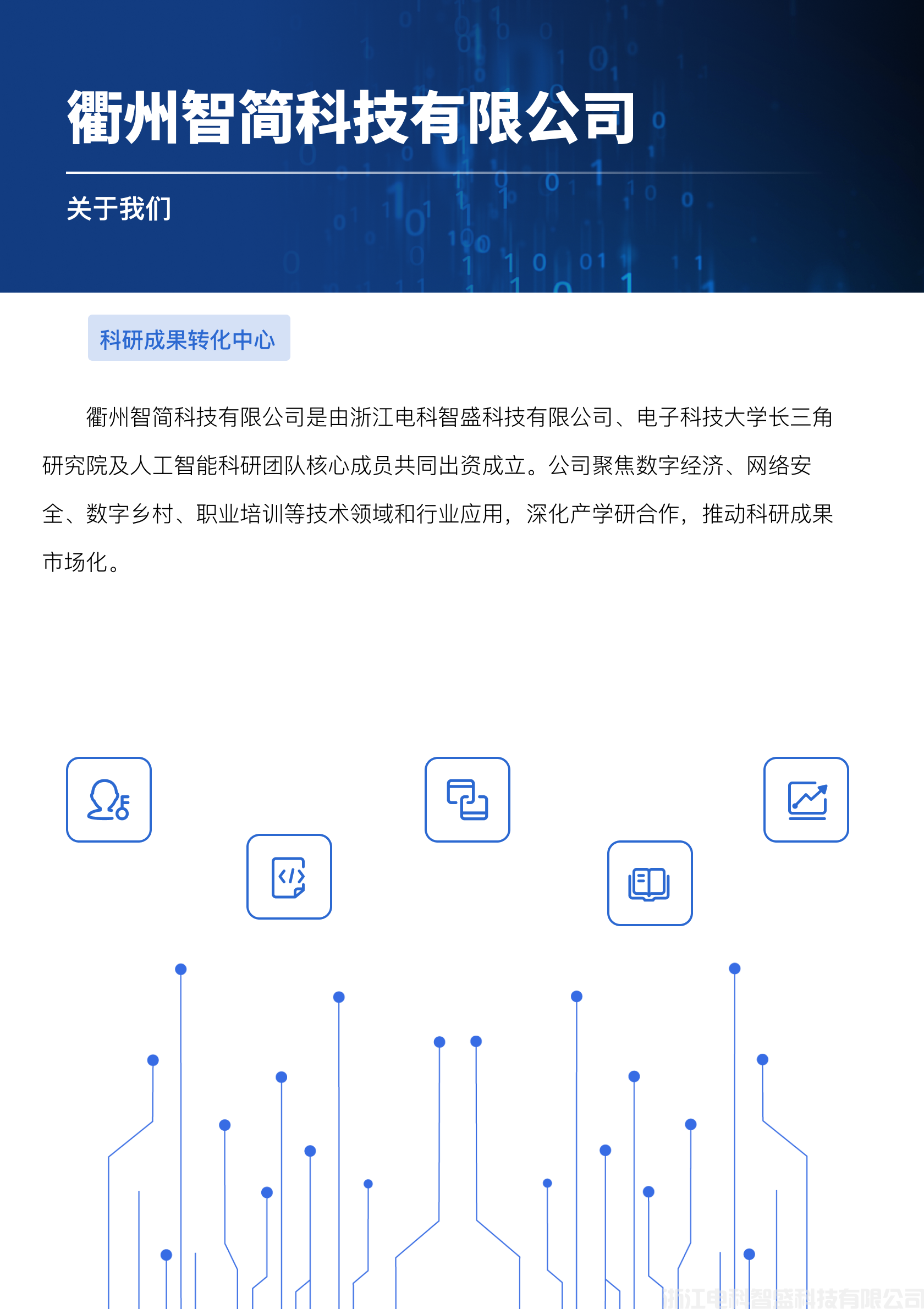 04 衢州智簡科技有限公司.png